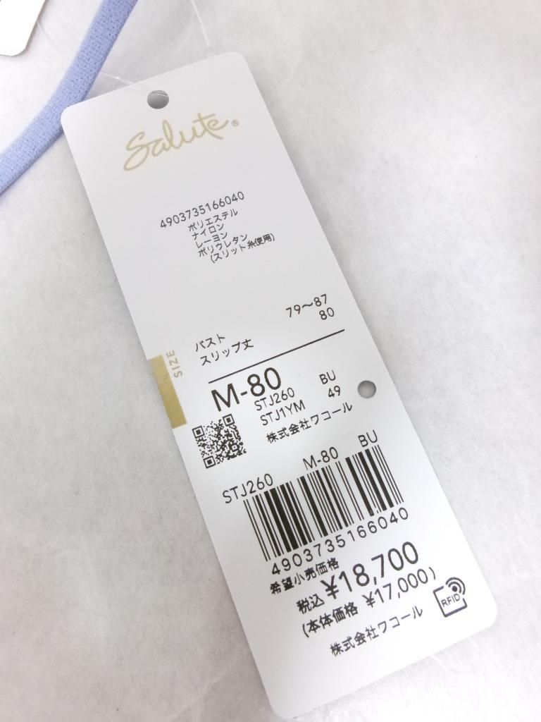 ランジェリー
