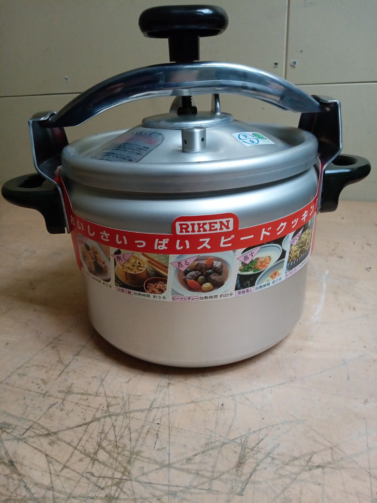 新品❗️理研 圧力鍋