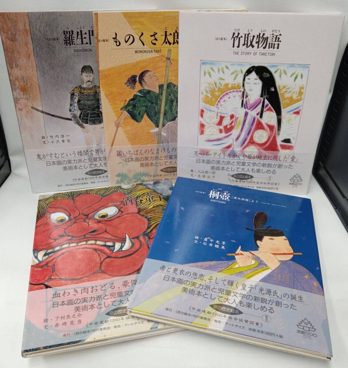 京の絵本　平安建都1200年記念出版　美品 平安建都 1200年記念出版 京の絵本 10冊セット - メルカリ