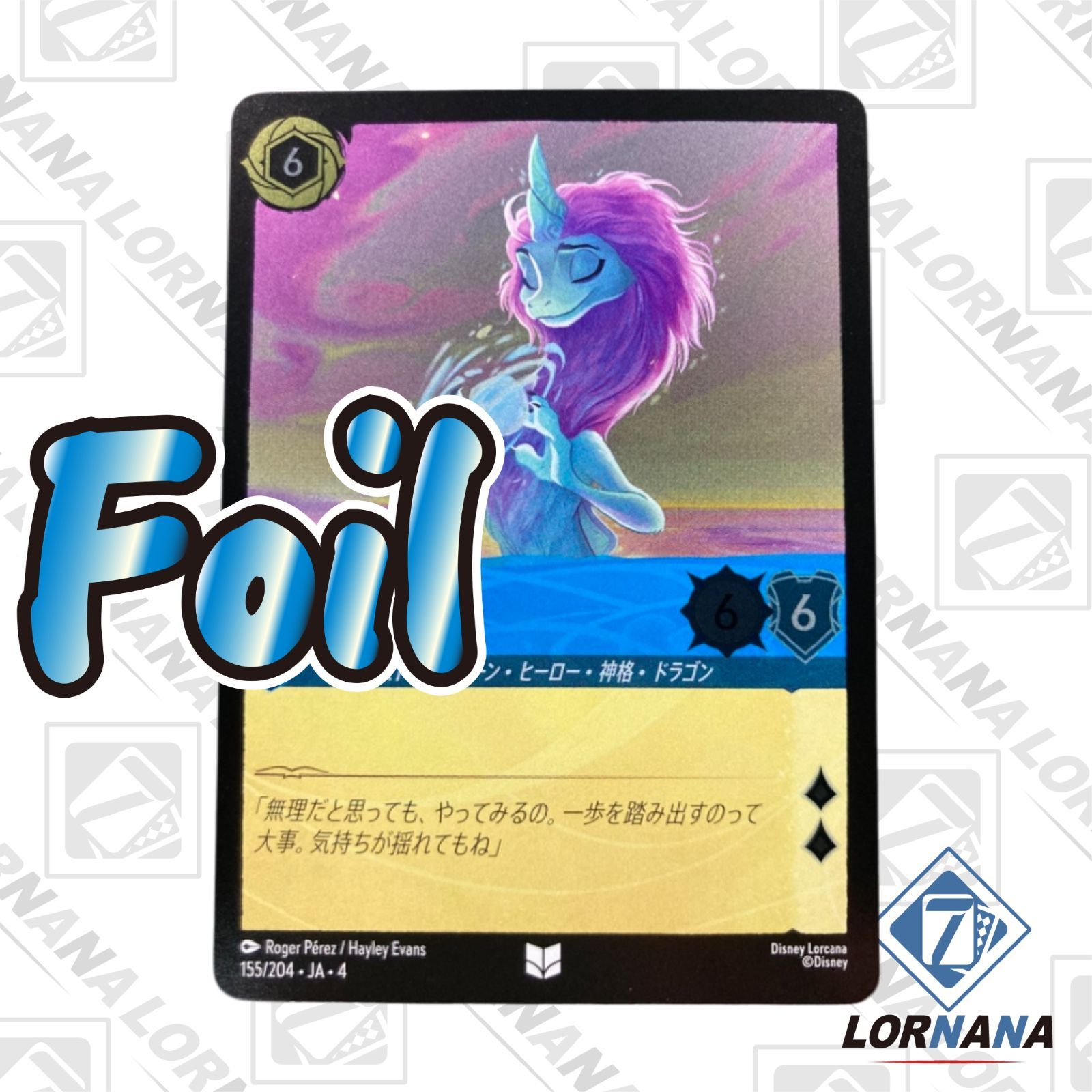 フォローで5%OFF！【状態A】シスー / 賢き友 155/204 Foil