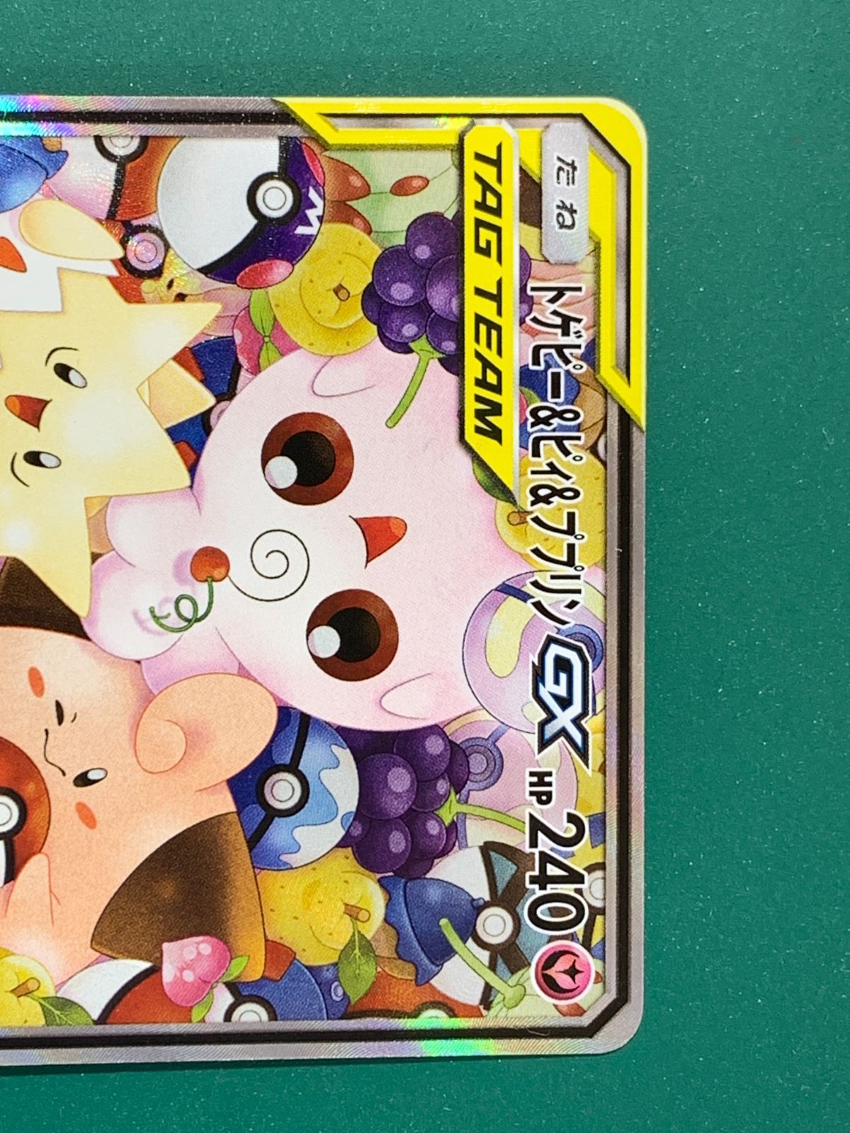 美品 トゲピー&ピィ&ププリンGX SR SA TAG TEAM GXタッグオ… トゲピー&ピィ&ププリンGX SR SM12a TAG TEAM GXタッグオ… - メルカリ