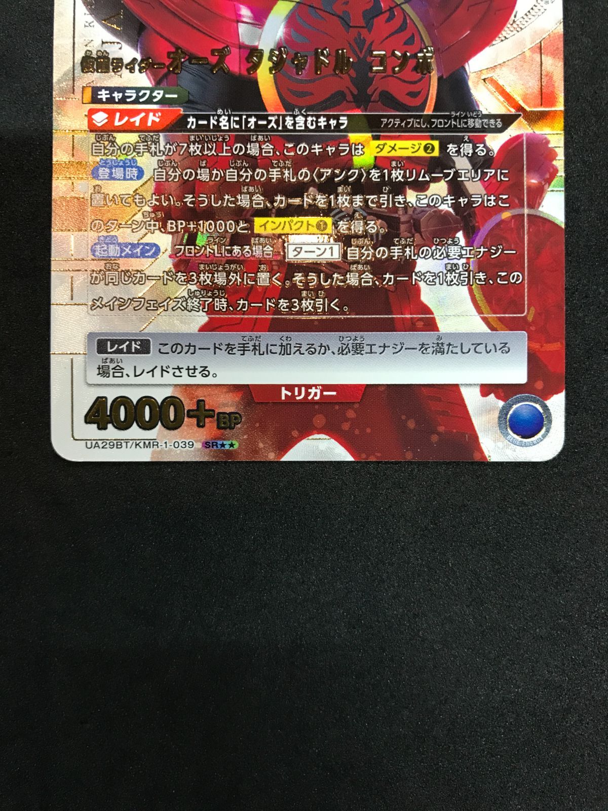 ユニオンアリーナ 仮面ライダーオーズ タジャドル コンボ UA29BT/KMR-1