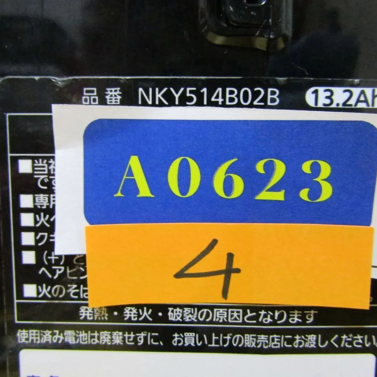 Panasonicバッテリー13.2Ah