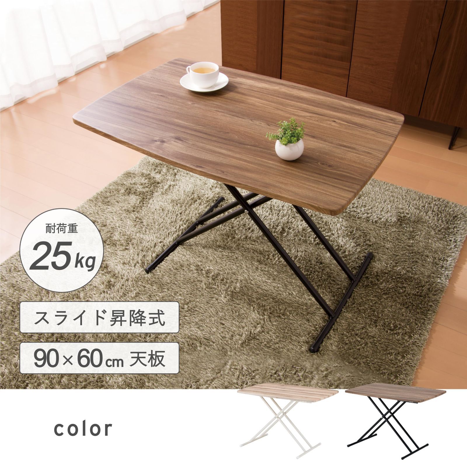 昇降できる