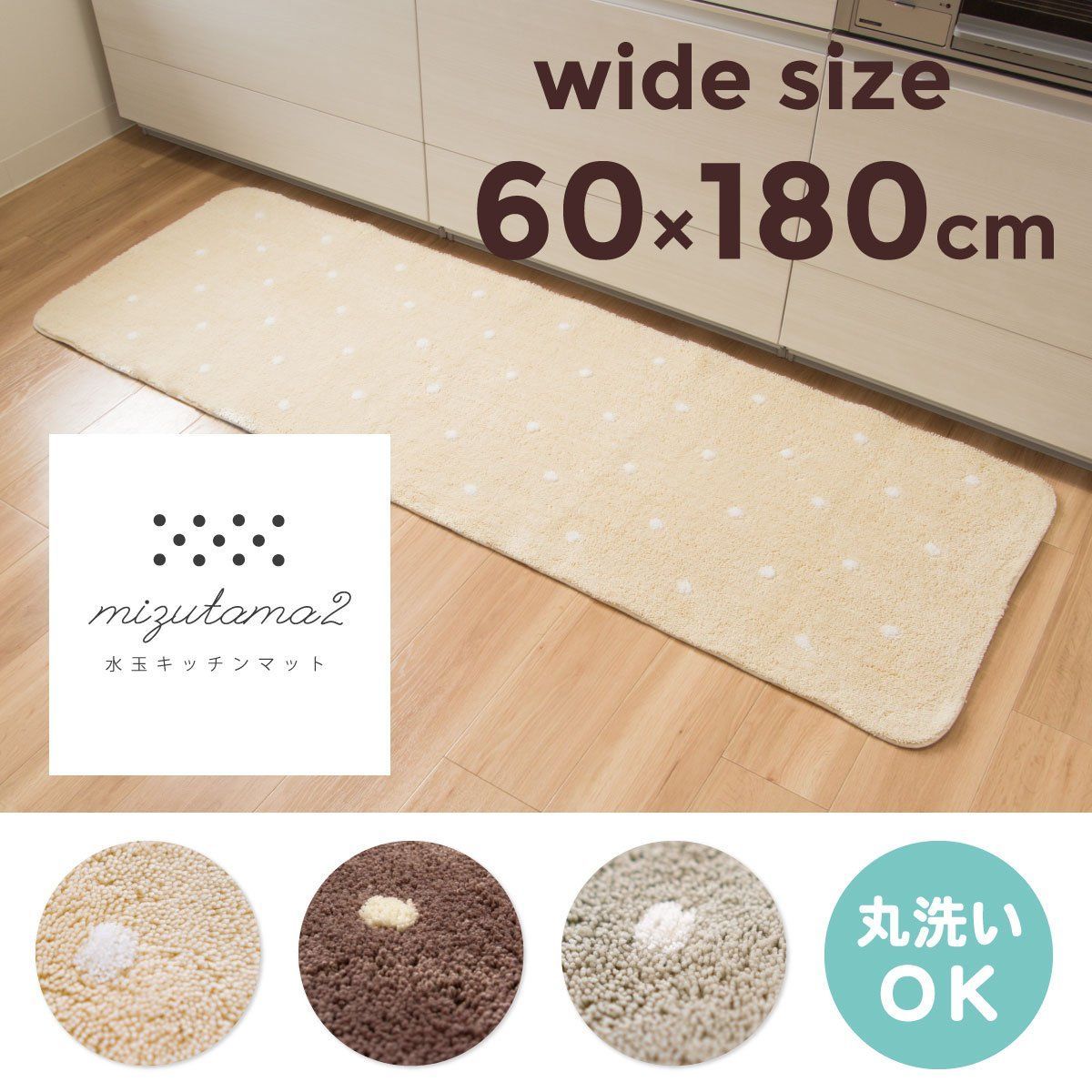 数量 キッチンマット