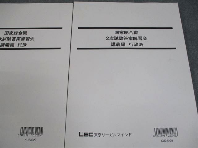 LEC東京リーガルマインド 公務員試験 国家総合職 2次試験答案練習会 講義編 憲法 等 2024年合格目標 計3冊 031M4D 楽天市場】LEC東京リーガルマインド 公務員試験 国家総合職 2次