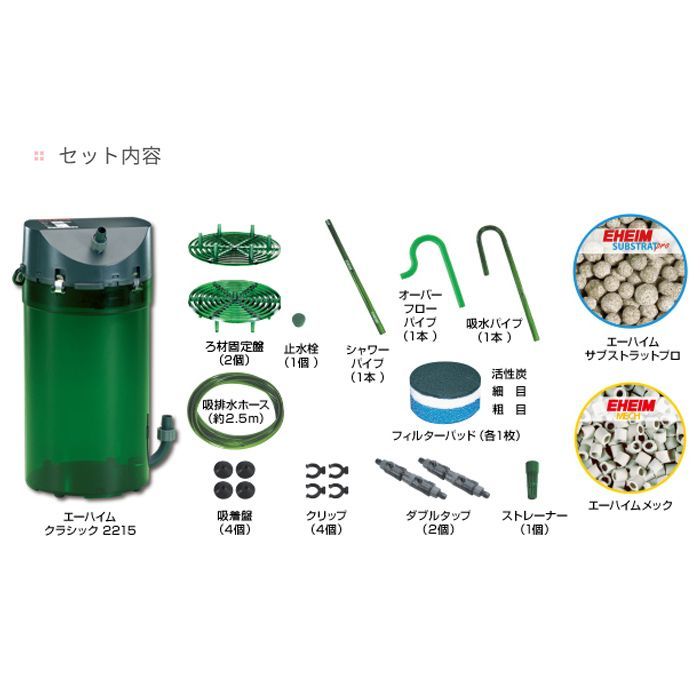 中古エーハイムクラシック2215(外部フィルター)