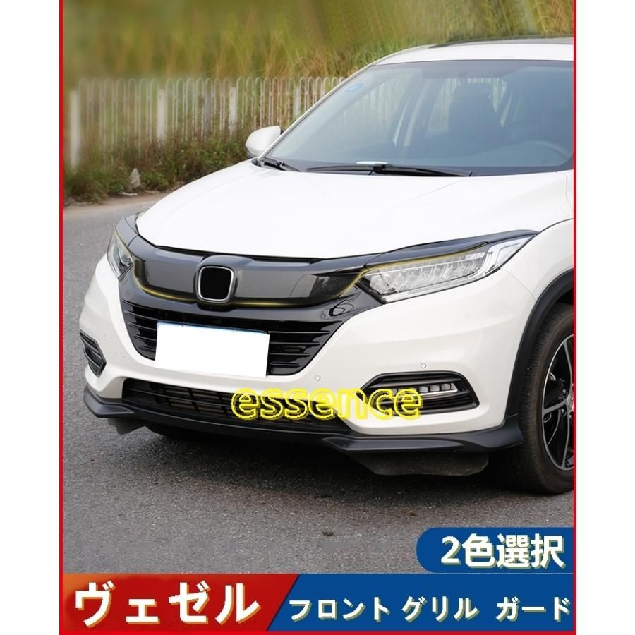 ホンダ ヴェゼル フロントグリル （フロント グリル ホンダ