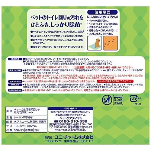 デオクリーン おしっこ汚れお掃除ウェットティッシュ 50枚入×3個