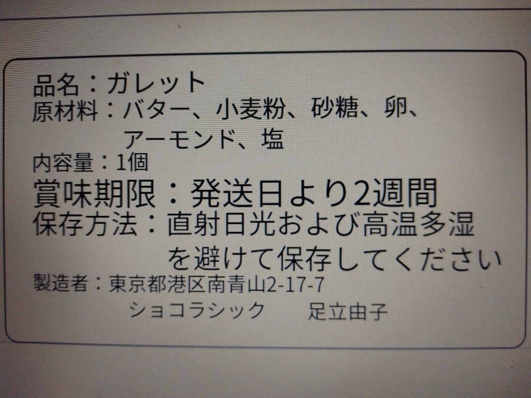 まぁお様、フィナンシェ×５，ガレット×５-6