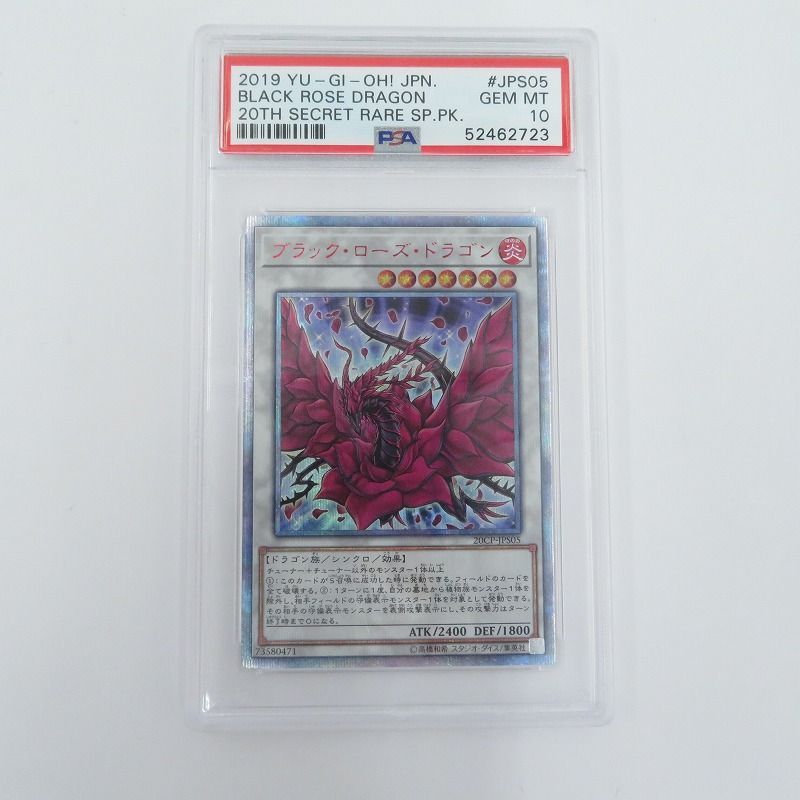 ブラックローズドラゴン　20th PSA10 2025年最新】ブラックローズドラゴン 20th psa10の人気アイテム