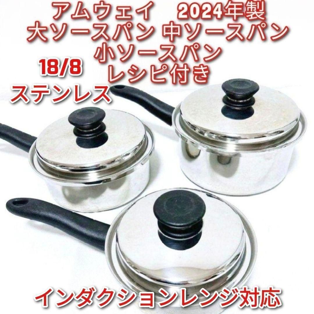 アムウェイ インダクションレンジ 対応 2024年製 大フライパン@ アムウェイ 2024年製 大フライパン インダクションレンジ対応