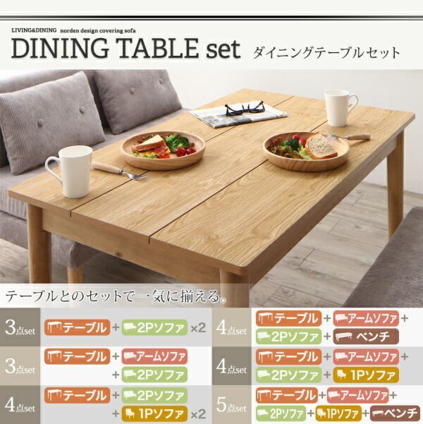 4点セット
