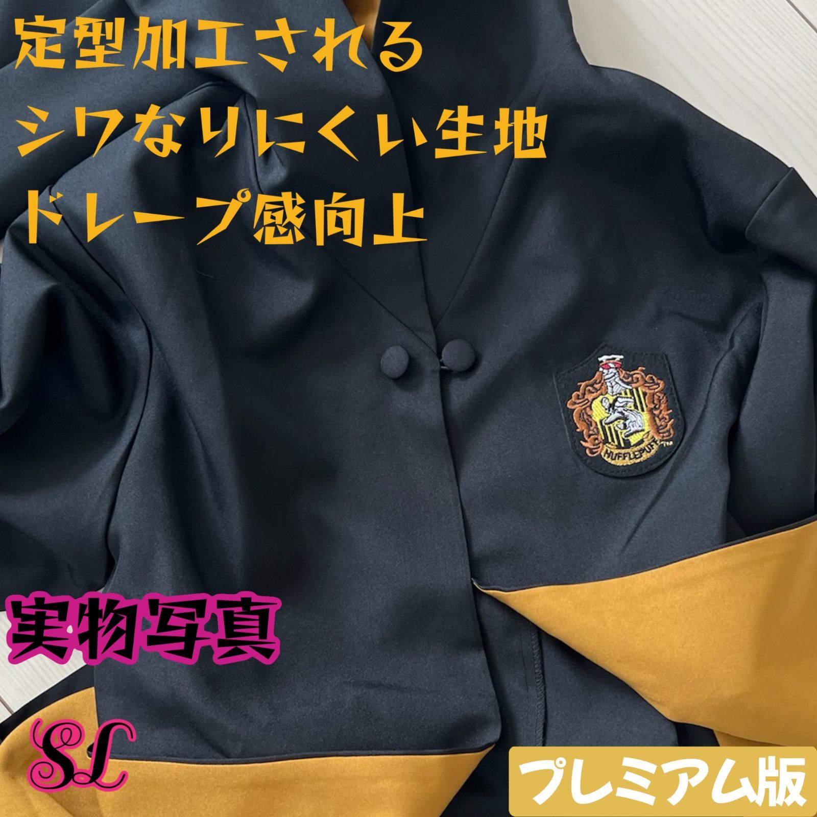 正規品　ハッフルパフ ローブ フード付き　スタジオツアー 公式】ハッフルパフ コレクション | ハリー・ポッター ショップ