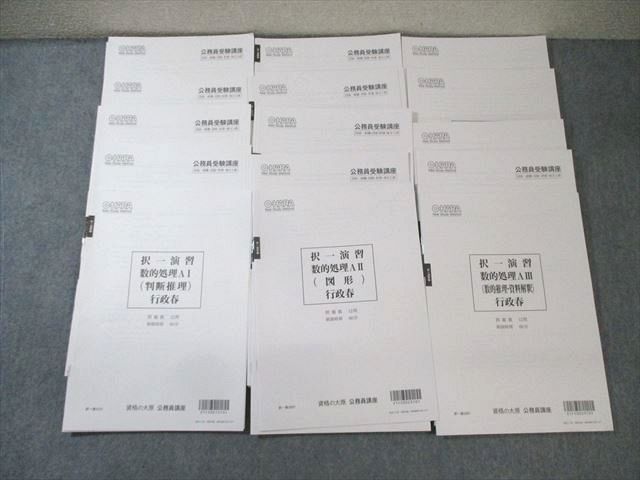 資格の大原 公務員講座 択一演習 数的処理A I〜III/文章理解/政治/経済/社会 等 2024年合格目標 テスト計18回 035M4D 資格の大原 公務員講座 択一演習 数的処理/民法など 【計15回分