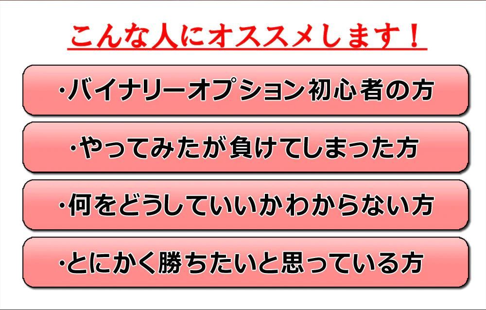 1分バイナリーオプション HIGH・LOWを勝利する驚きの真実 - メルカリ