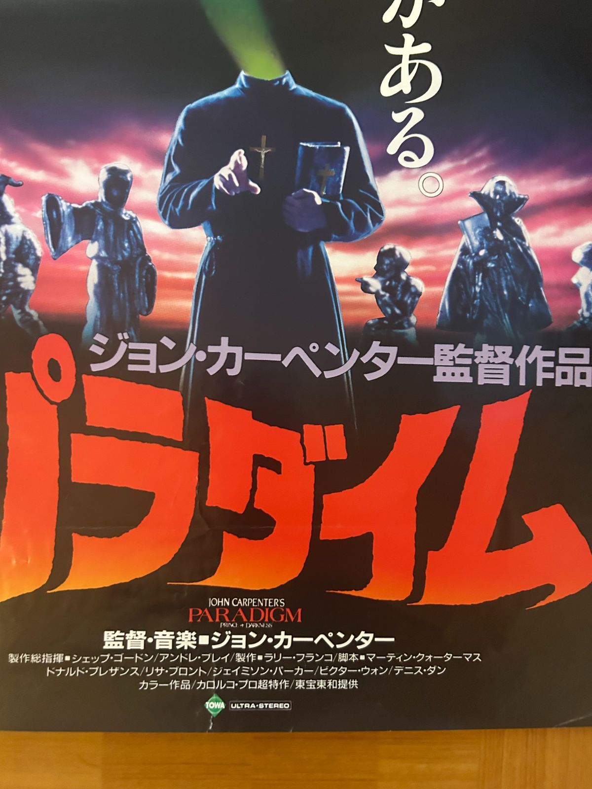 パラダイム Prince of Darkness / 1987年 劇場公開