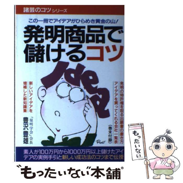 本 【】 発明商品で儲けるコツ 百万円から一千万円以上儲け