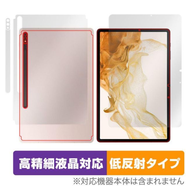 Galaxy Tab S8 表面 背面 フィルム セット OverLay Plus Lite for ギャラクー TabS8 高精細液晶対応 アンチグレア 反射防止 指紋防止