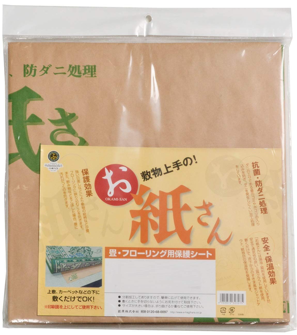 【人気商品】「お紙さん」 敷物用保護シート 990300559 3帖用 ブラウン 床保護マット 萩原