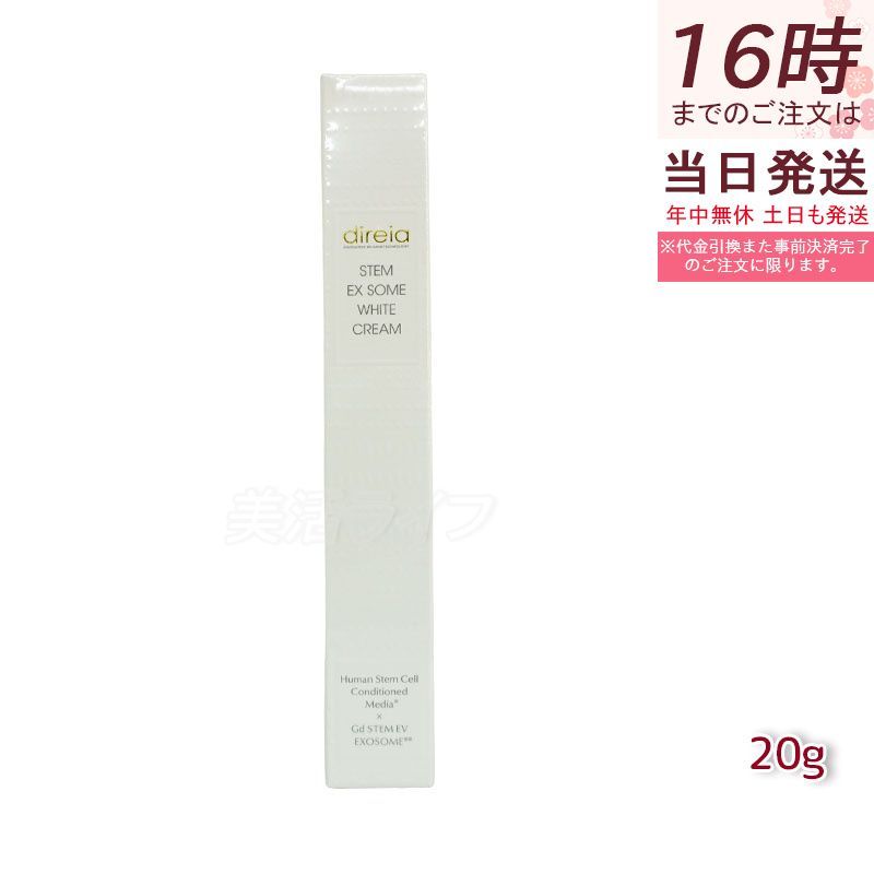 Direia ディレイア STM XW クリーム 20ml 透明感を引き出すスキンケア