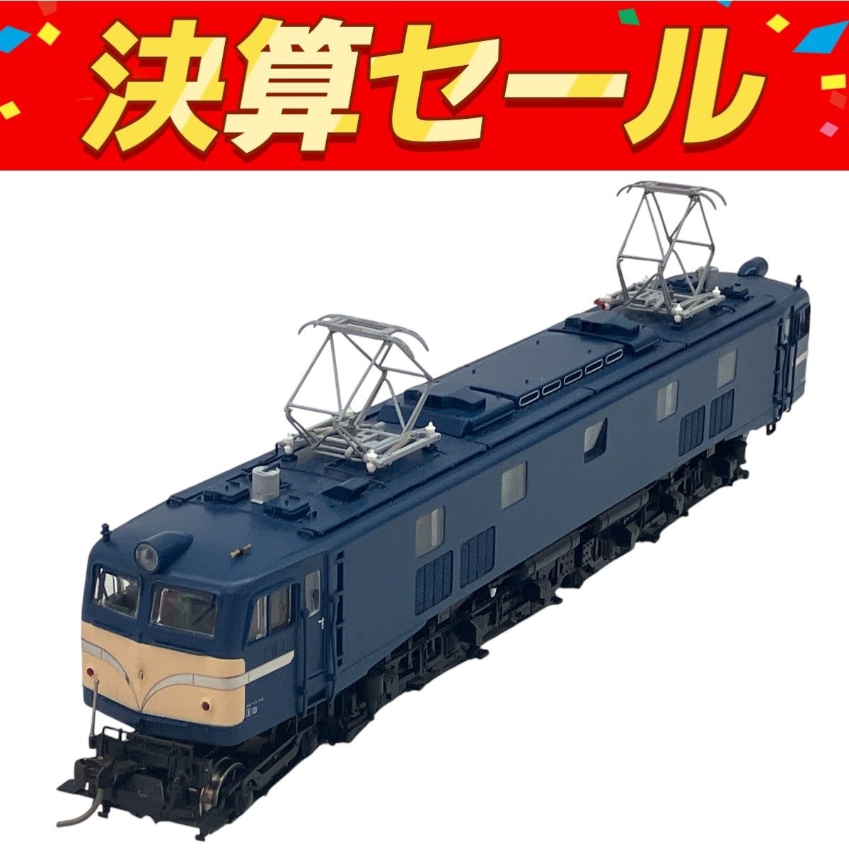 EF58形電気機関車（大窓&お召仕様）【カンタム・システム