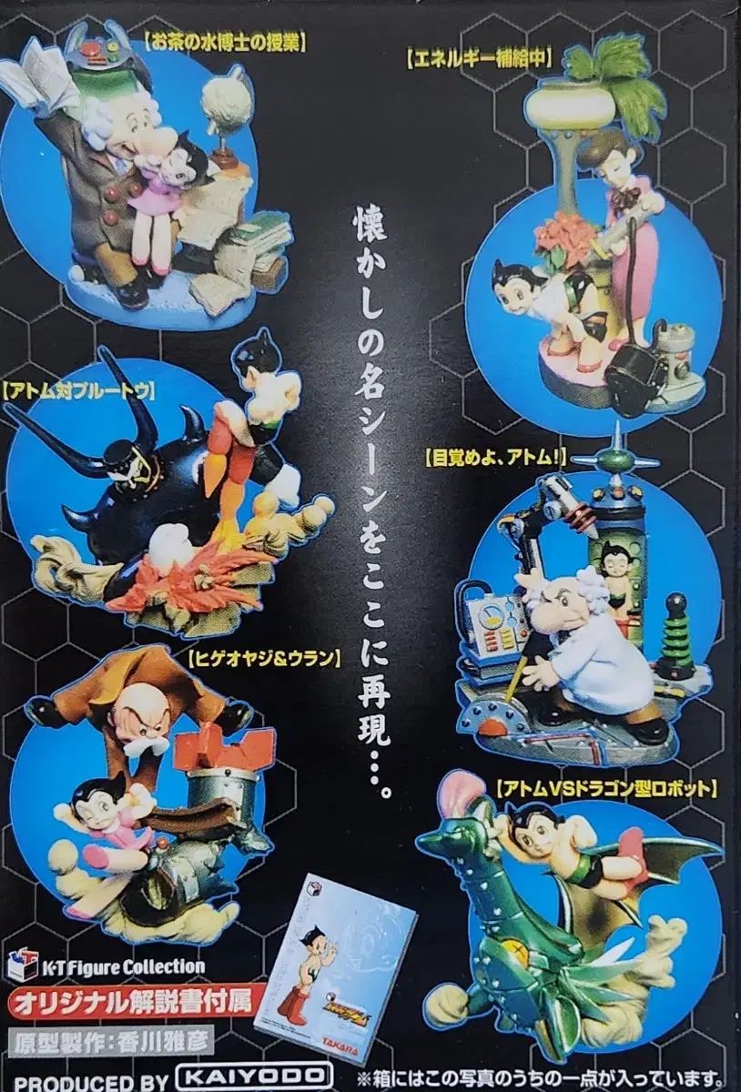 KT フィギュア コレクション チョルワン アトム 6 種 セット 安い 出品