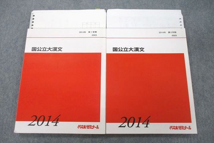 1987年 第2・3学期 漢文 代々木ゼミナールテキスト＆ノート 中野清編 - 学習、教育