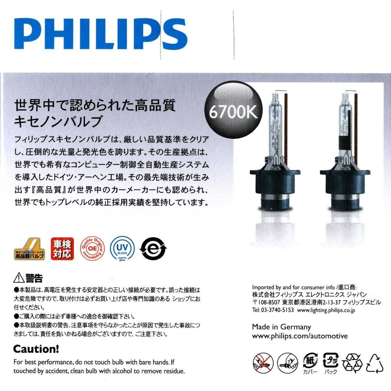 パッケージ難あり レターパック発送日本正規品 PHILIPS フィリップス アルティノン 純正交換用 HIDバルブ フラッシュスター D2R 6700K  85126FSX2（ 本体は85126FSJと同スペック ） - メルカリ