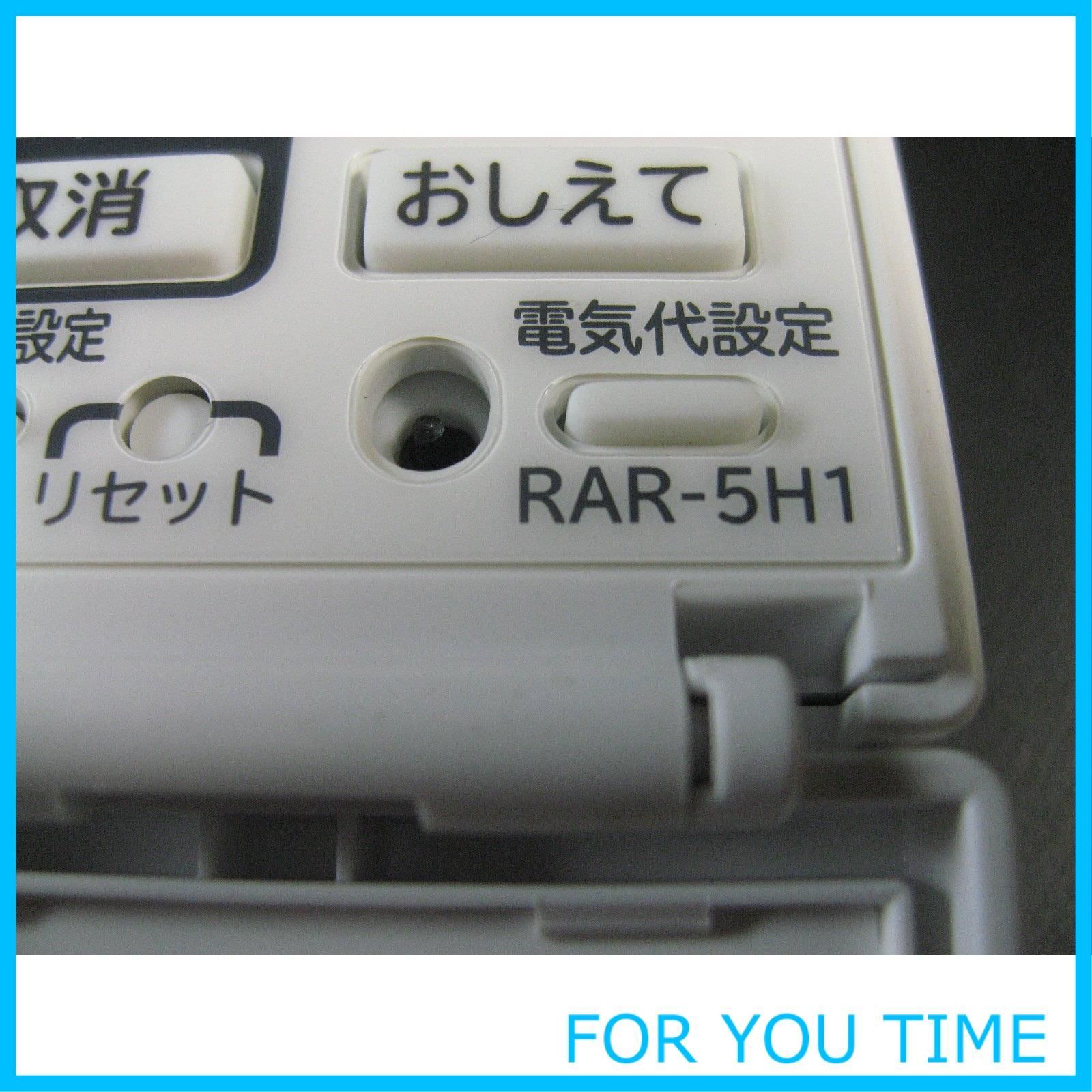 RAR-5H1