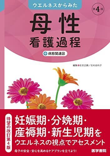 看護過程 (母性/小児/老年) 第2.3版 4冊セット　　　看護　教科書 看護過程 (母性/小児/老年) 第2.3版 4冊セット 看護 教科書