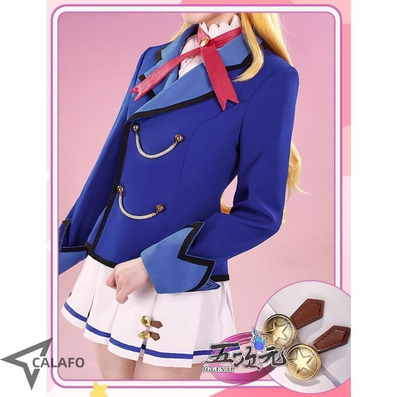 スターライト学園制服