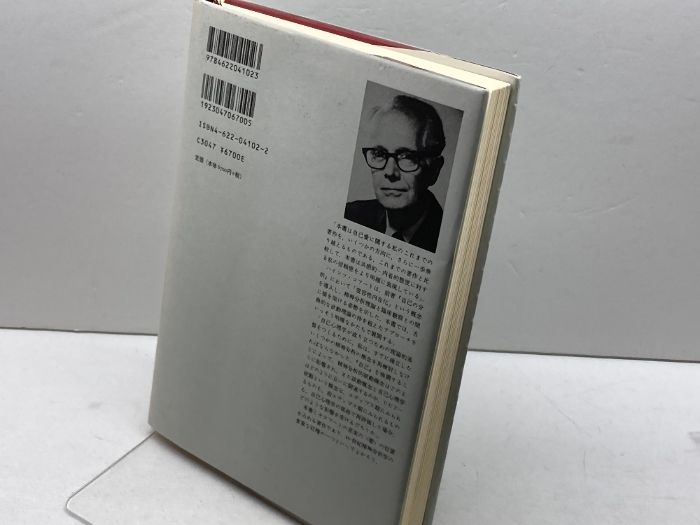 自己の修復 みすず書房 ハインツ・コフート - メルカリ