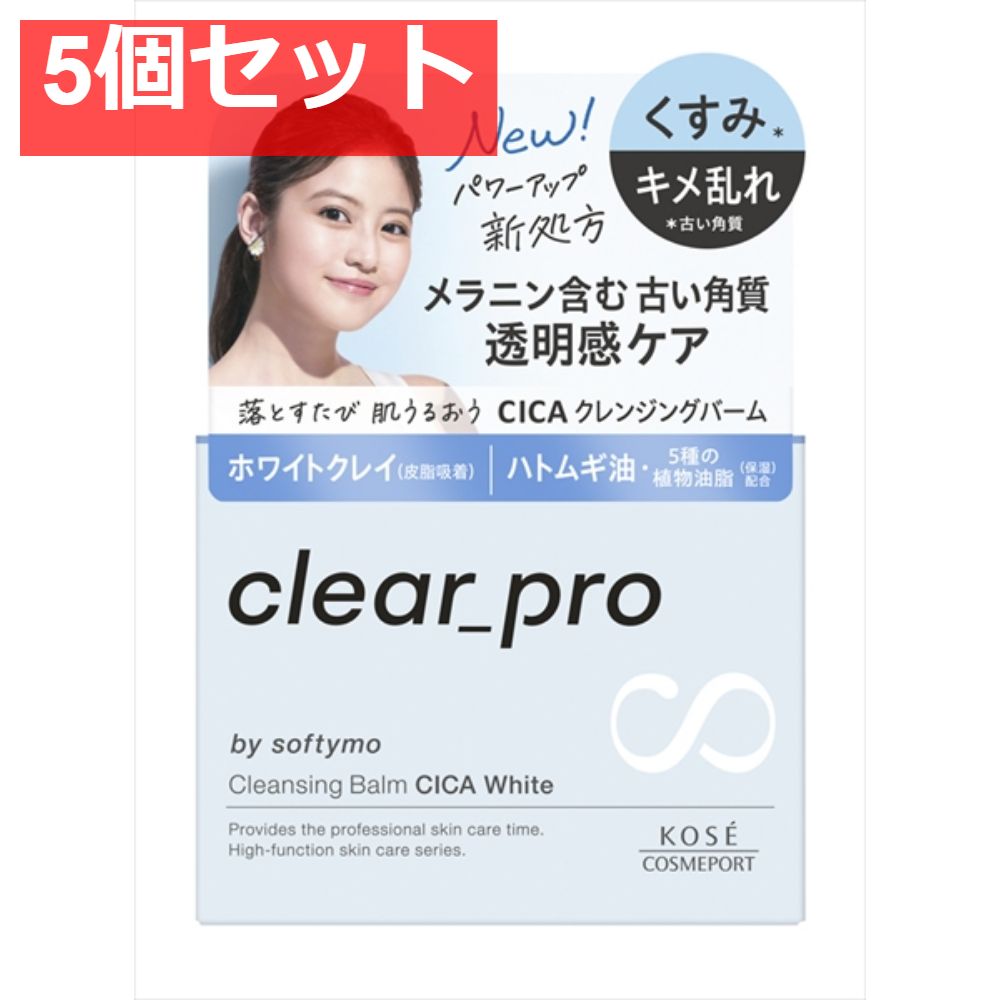 ソフティモ クリアプロ クレンジングバーム CICA ホワイト 5個セット まとめ売り