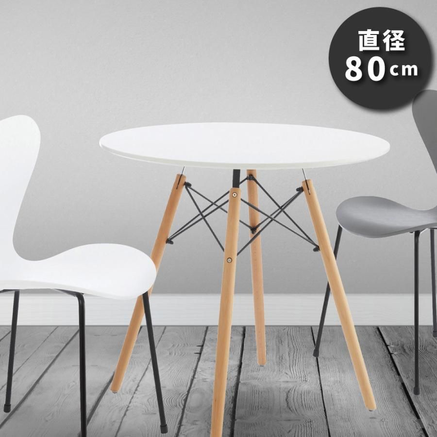 ダリオ カフェテーブル 円形木製 ダイニングテーブル 楽天市場