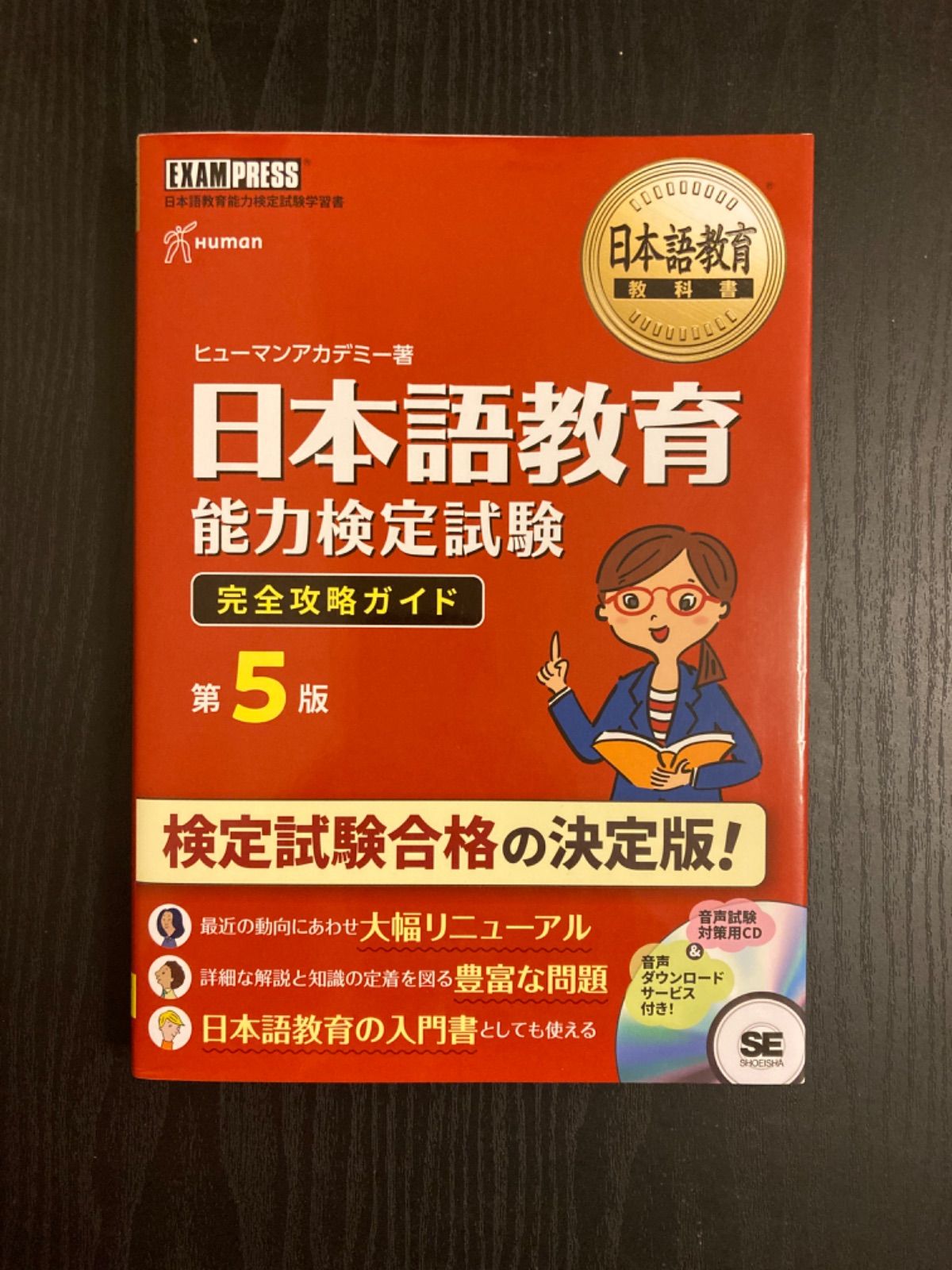 931円 日本語教育能力検定試験完全攻略ガイド 日本語教育能力検定試験学習書 - メルカリ