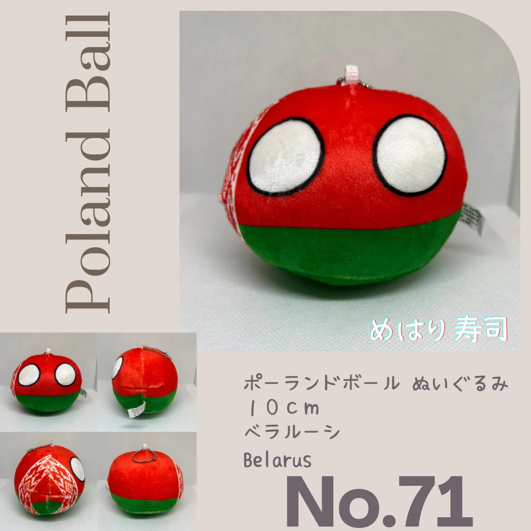 ポーランドボールぬいぐるみ No71 ベラルーシ BelarusBelanja di Mercari dari Jepang! | Buyee