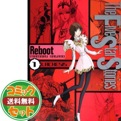 【セット】ファイブスター物語 リブート コミック 1-7巻セット (%コミックス) 永野 護