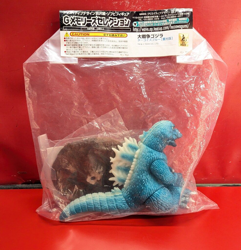 羽沢組 Gメモリーズセレクション 大戦争ゴジラ ターコイズブルー 蓄光