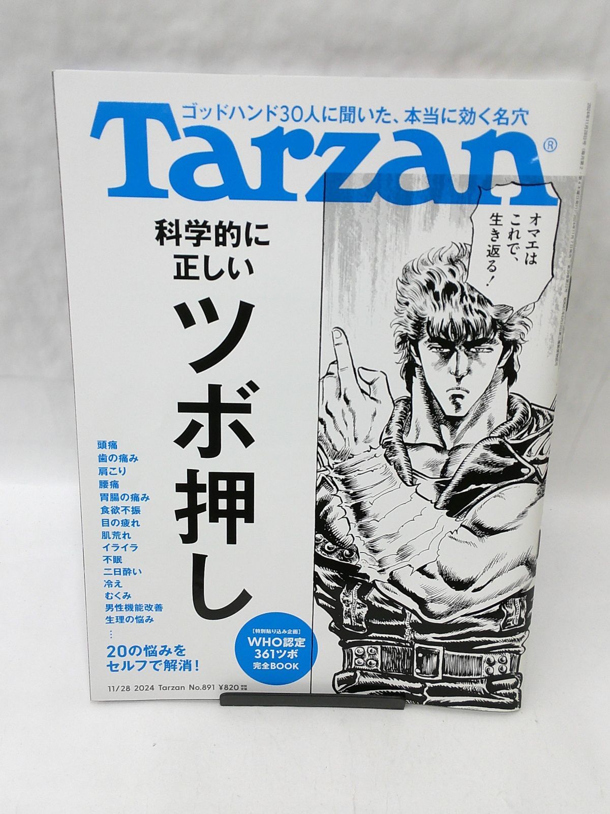 中古】Tarzan ターザン 2024年11月28日号 No.891 - メルカリ