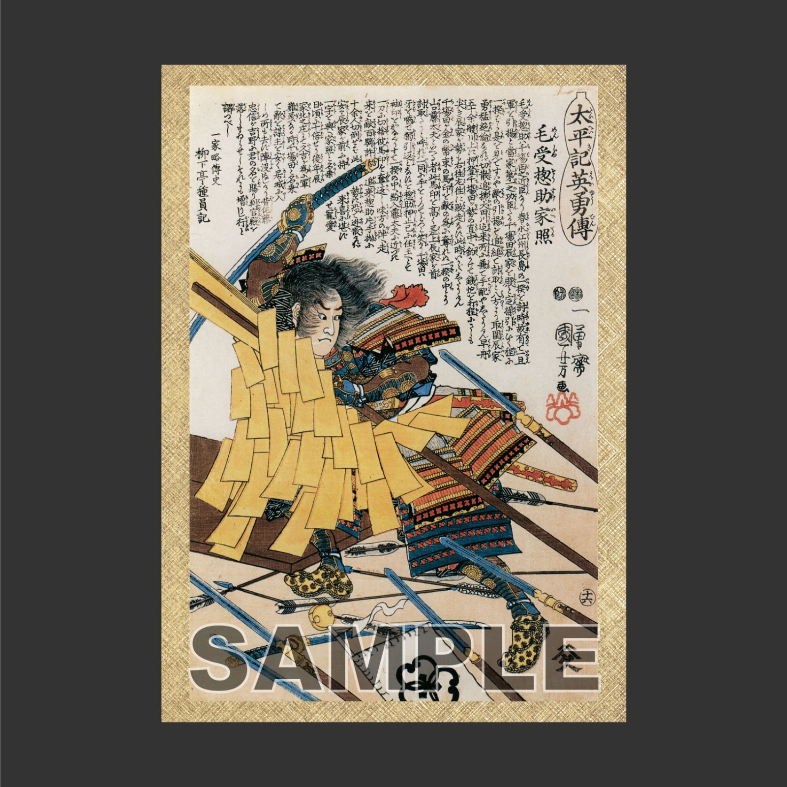 歌川国芳 「太平記英勇伝 毛受惣助家照 毛受勝照」 浮世絵