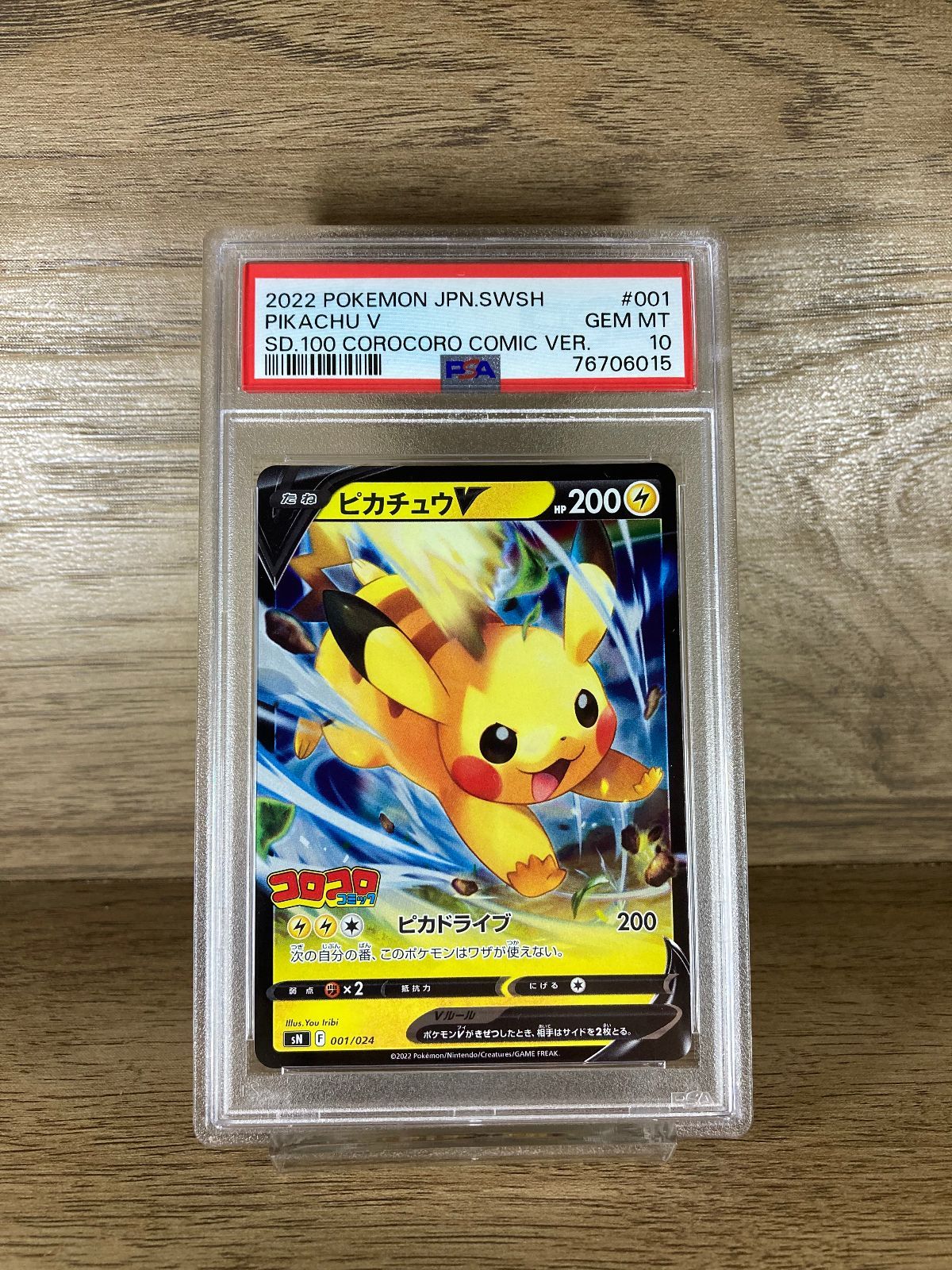 【psa10】ピカチュウv コロコロ　プロモ　スタートデッキ100 psa10】ピカチュウv コロコロ プロモ スタートデッキ100 - メルカリ