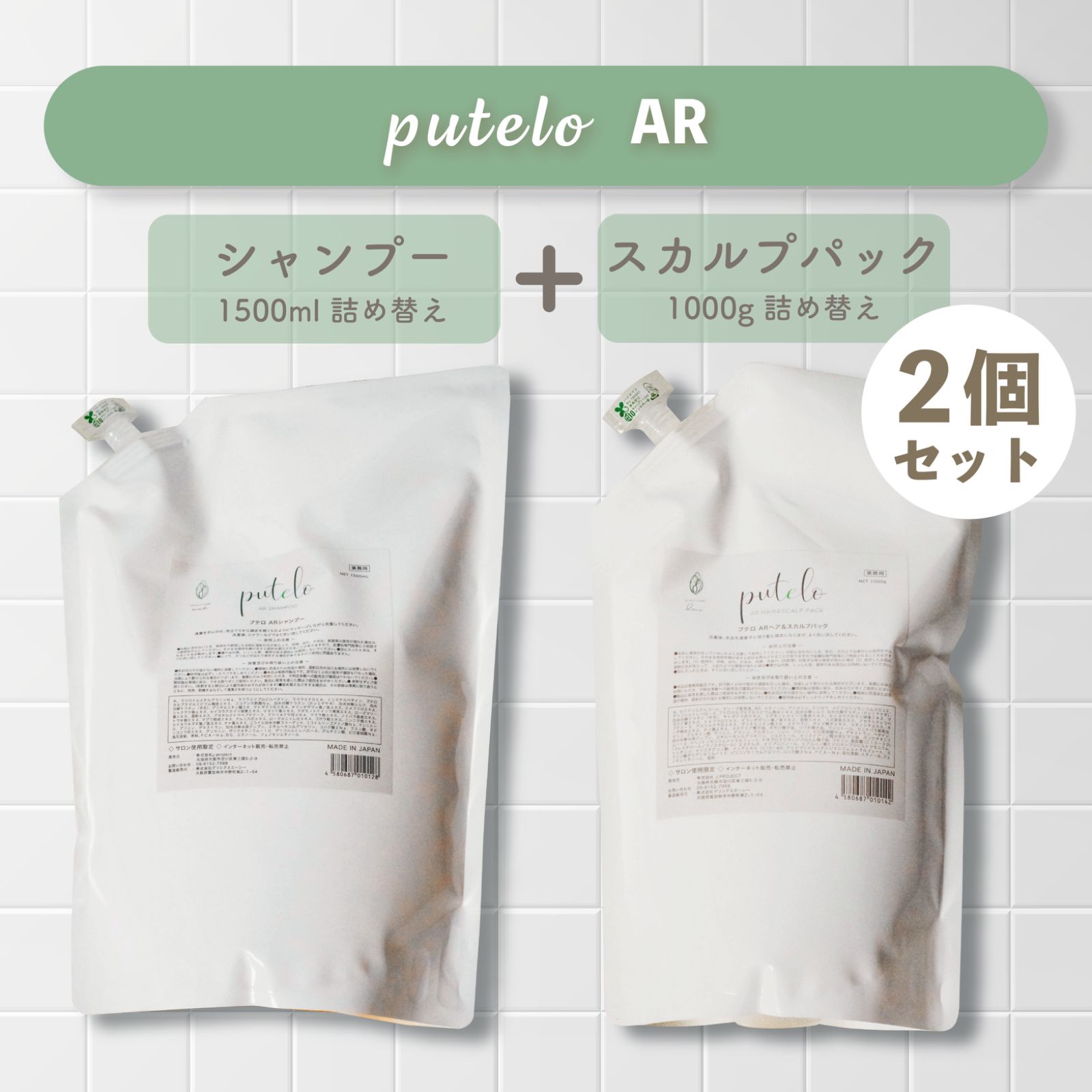 プテロ グランディールシャンプー1500ml &トリートメント1000グラム