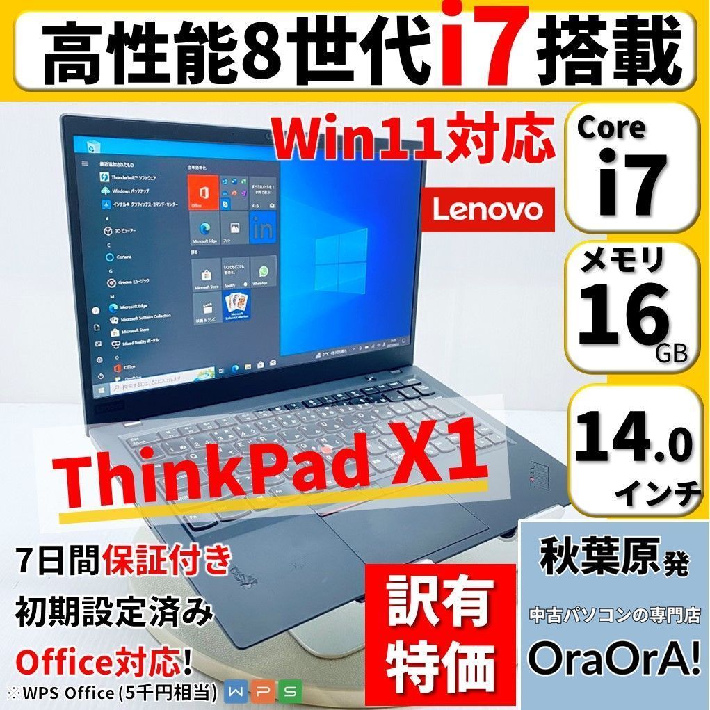 【訳あり特価❗】【良品】ThinkPad X1 Carbon 2018　Windows11対応　第8世代Core i7　16GB　SSD256GB　 Office付き　ノートパソコン