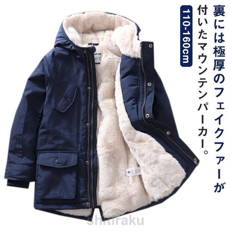 キッズアウター 裏起毛 もこもこ ジャケット 撥水 子供服 男の子 中綿ジャケット 裏ファー 厚手 防寒 防風 秋 冬 あたっか 冬服 登校 kkk