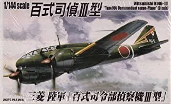中古】「非常に良い」青島文化教材社 1/144 双発小隊シリーズ No