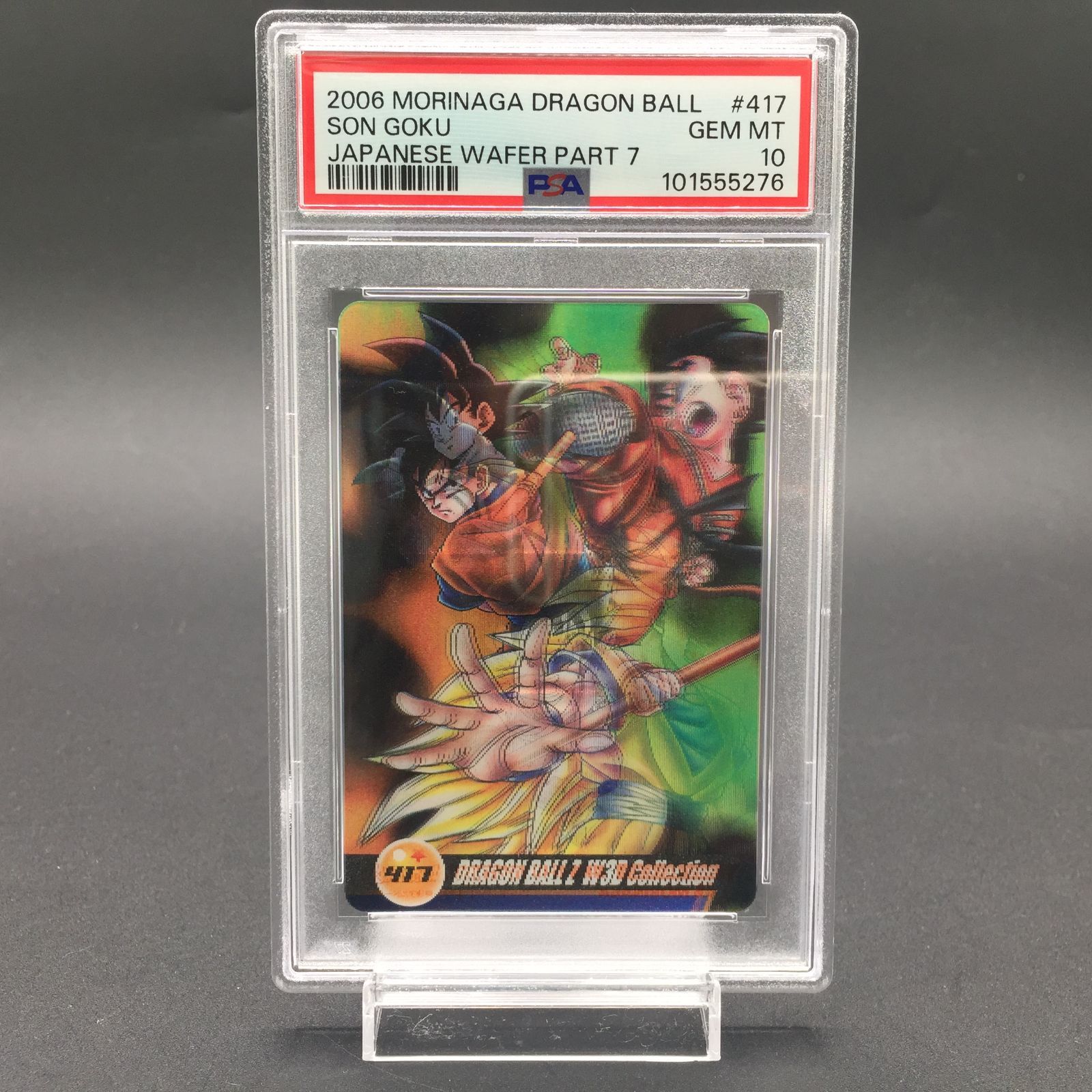 psa10 孫悟空 3D ウエハース ドラゴンボール Amazon.co.jp: PSA10 No.083 孫悟空 3D 森永 ドラゴンボール