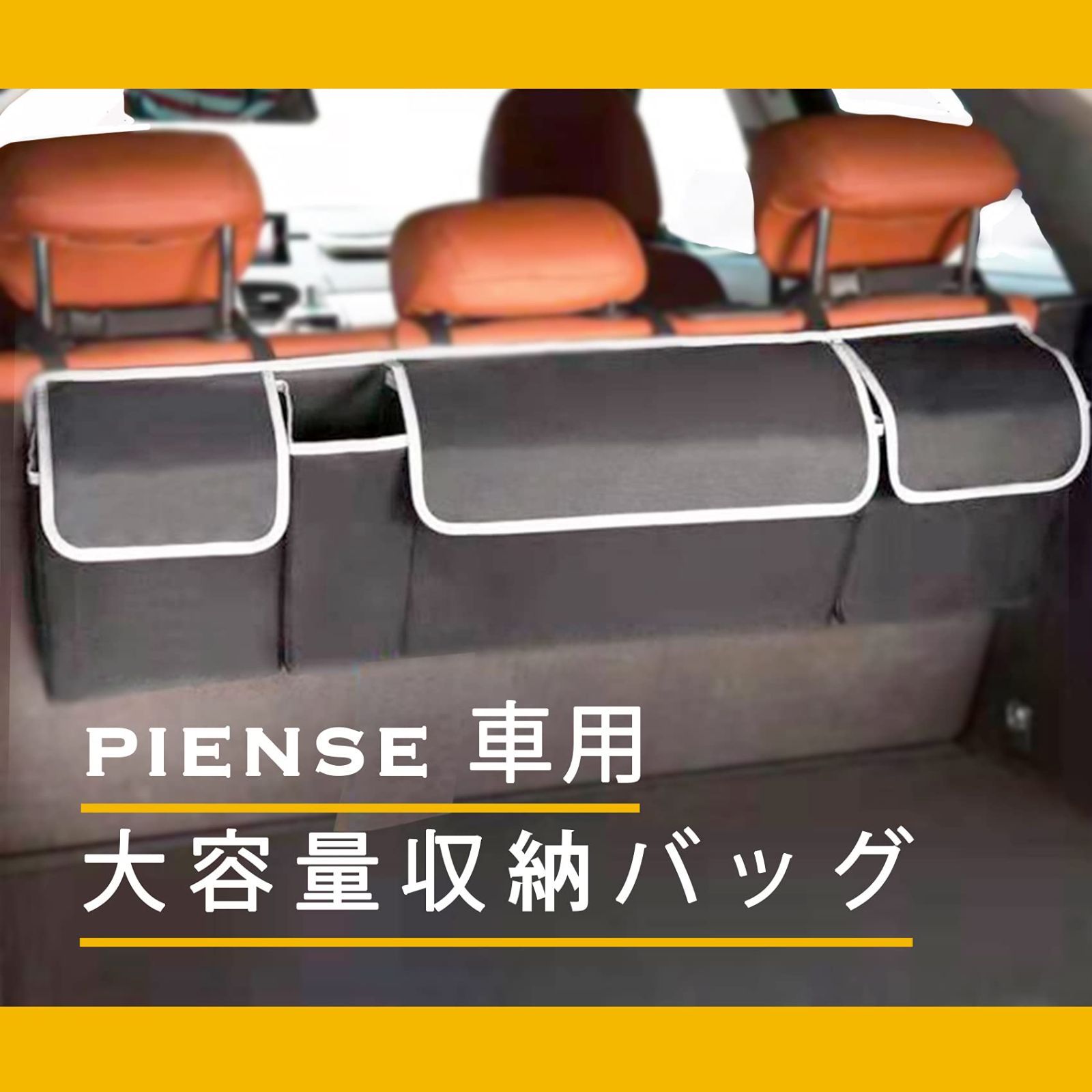 汎用 トランク ラゲッジルーム 収納ボックス 収納 収納バッグ グッズ ポケット 車用 大容量 カー用品 PIENSE 後部座席用 - メルカリ