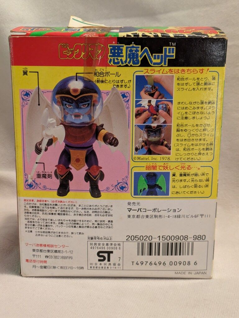 マーバコーポレーション ビックリマン悪魔ヘッド サタンマリア - メルカリ