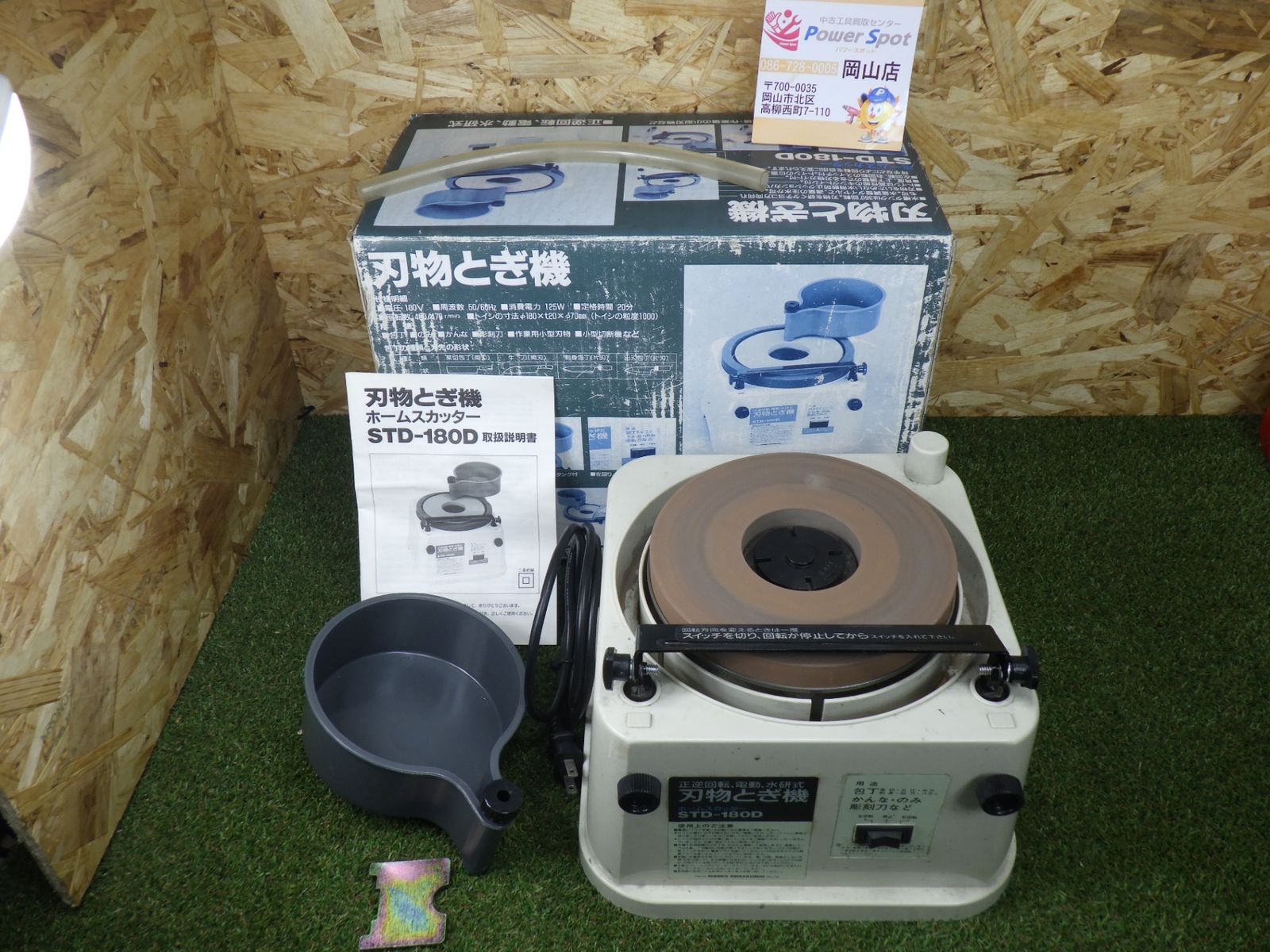 おすすめ 新興製作所 ホームスカッター STD-180D 左右回転